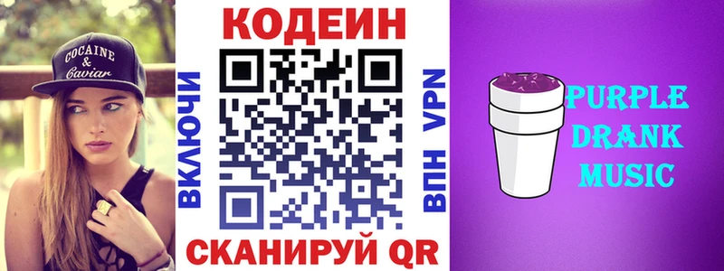 Кодеин Purple Drank Кохма